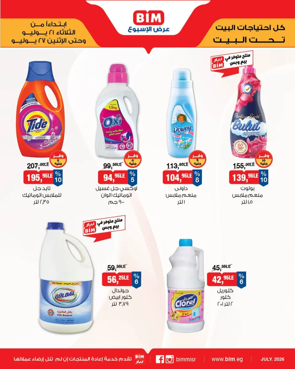 BIM Market Egypt offers from 21 to 27 July 2026 Offers of the week - Page 12