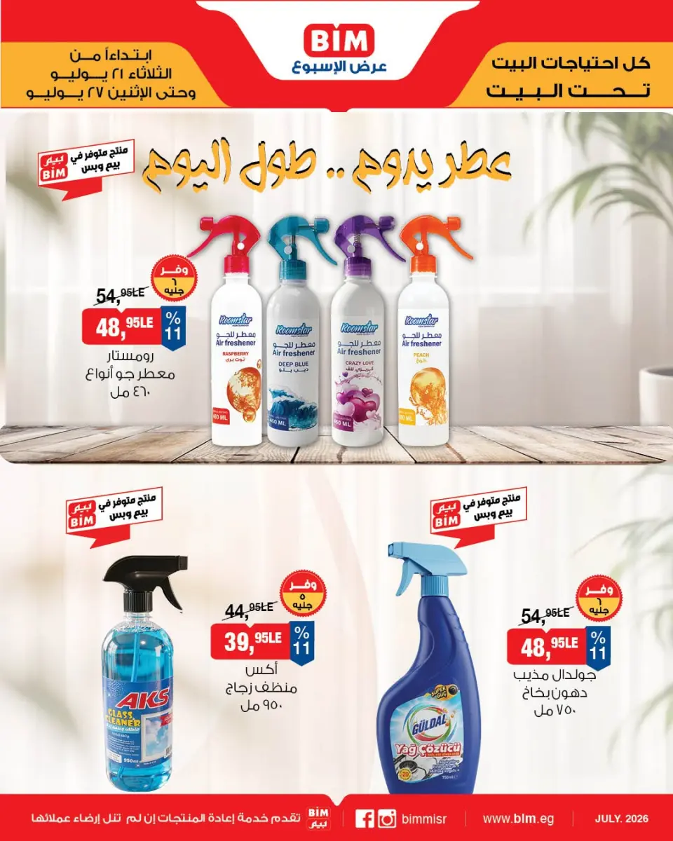 BIM Market Egypt offers from 21 to 27 July 2026 Offers of the week - Page 15