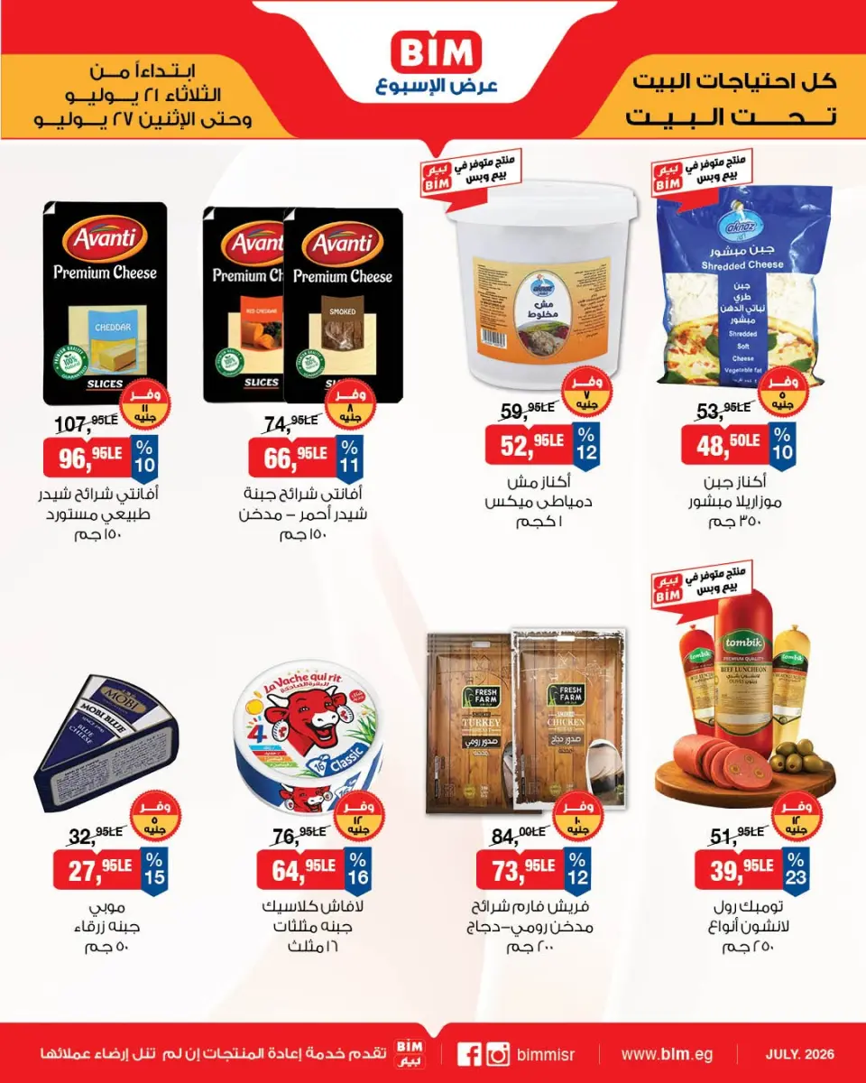 BIM Market Egypt offers from 21 to 27 July 2026 Offers of the week - Page 4