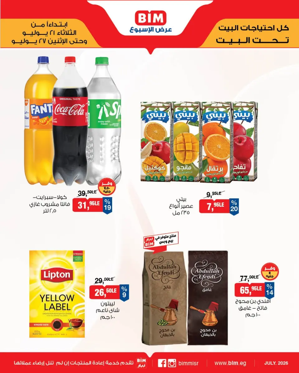 BIM Market Egypt offers from 21 to 27 July 2026 Offers of the week - Page 8