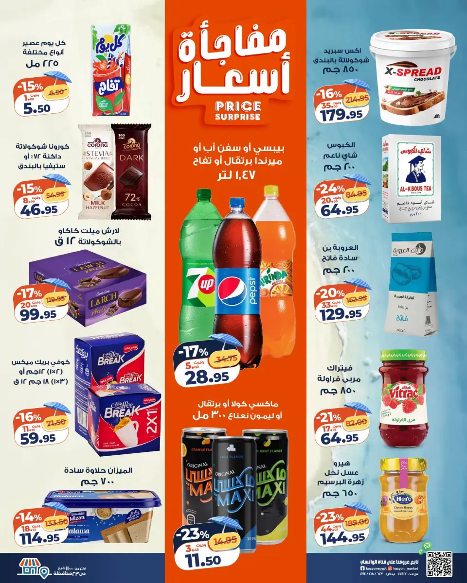 عروض كازيون ماركت مصر من ٢١ حتى ٢٧ يوليو ٢٠٢٦ عرض التلات - صفحة 3