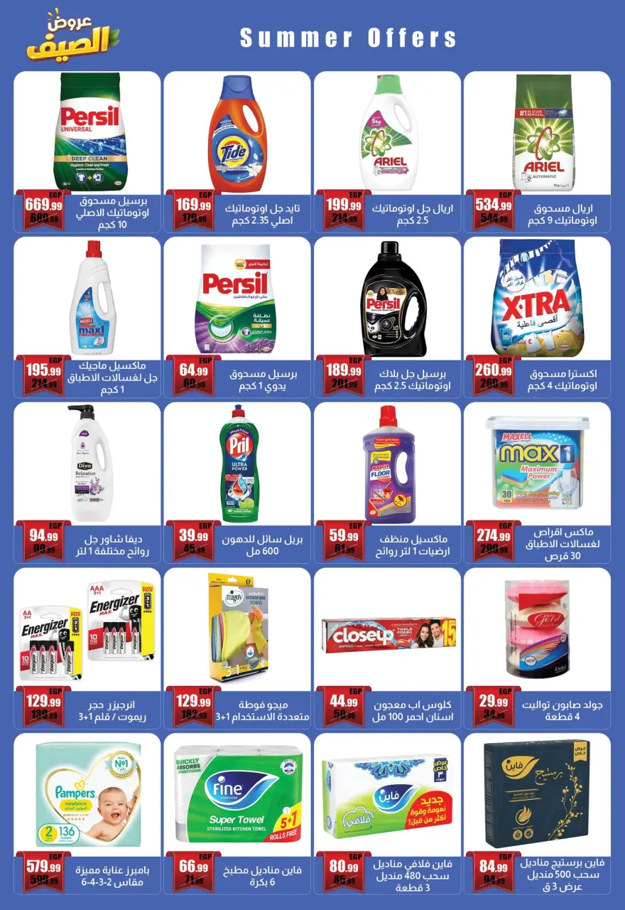 Ofertas de Abo El Soud Hiper Egipto de 21 julio a 15 agosto 2026 Ofertas de verano - Página 9