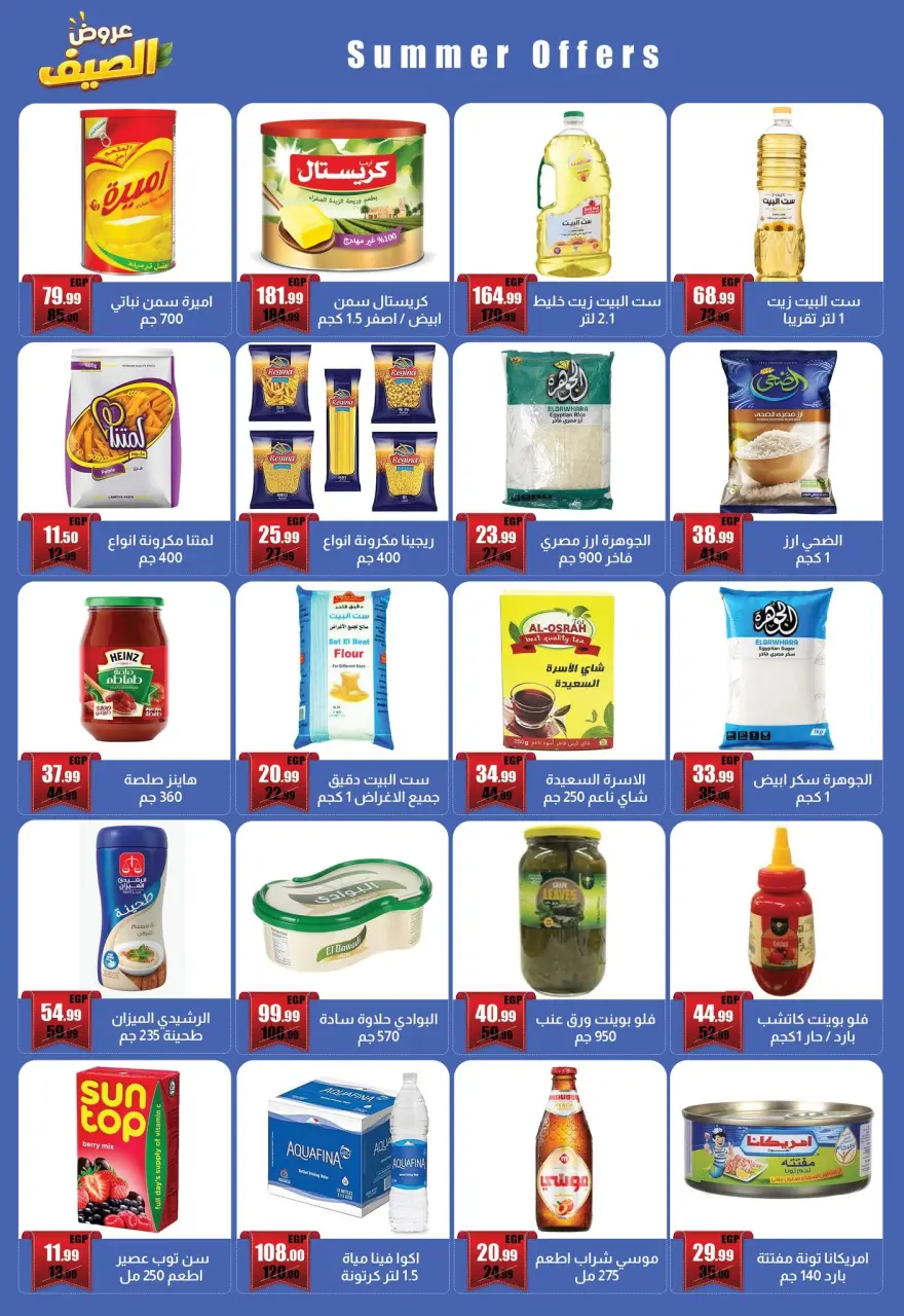 Ofertas de Abo El Soud Hiper Egipto de 21 julio a 15 agosto 2026 Ofertas de verano - Página 8