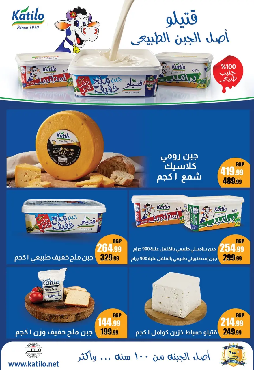 Ofertas de Abo El Soud Hiper Egipto de 21 julio a 15 agosto 2026 Ofertas de verano - Página 5