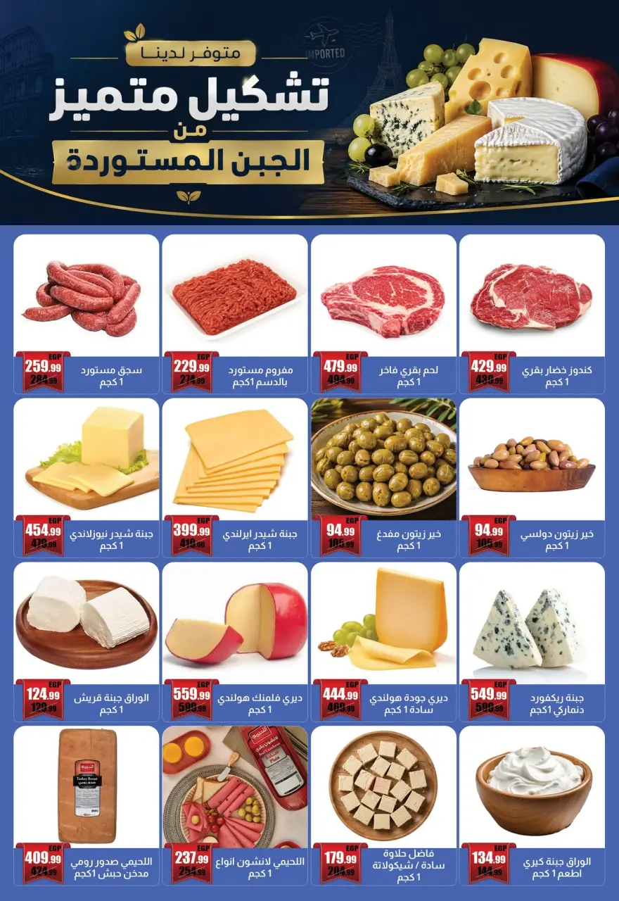 Ofertas de Abo El Soud Hiper Egipto de 21 julio a 15 agosto 2026 Ofertas de verano - Página 2