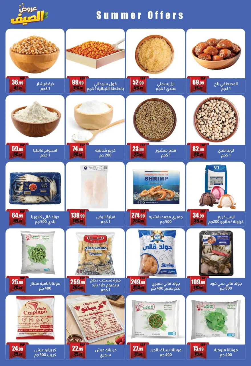 Ofertas de Abo El Soud Hiper Egipto de 21 julio a 15 agosto 2026 Ofertas de verano - Página 3