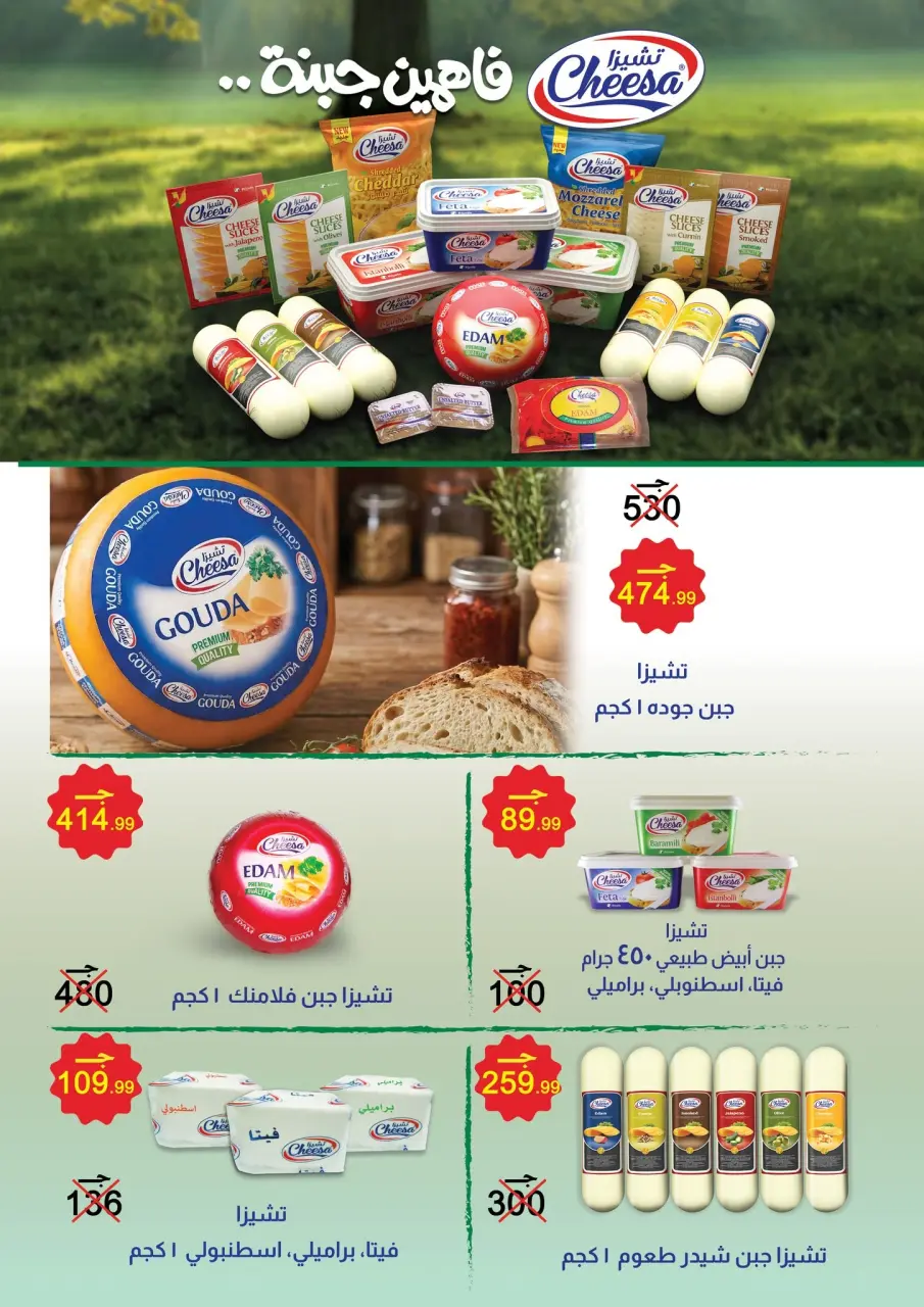 Ofertas de Abo El Soud Hiper Egipto de 21 julio a 15 agosto 2026 Ofertas de verano - Página 6