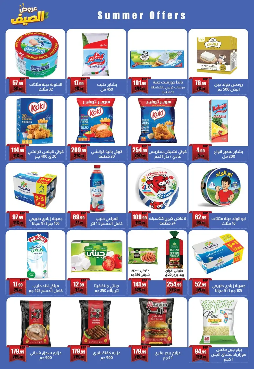 Ofertas de Abo El Soud Hiper Egipto de 21 julio a 15 agosto 2026 Ofertas de verano - Página 4