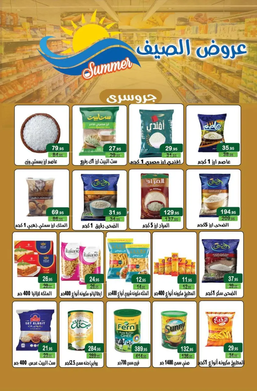 Ofertas de Mercado Mekkawy Egipto de 20 julio a 10 agosto 2026 Ofertas de verano - Página 12