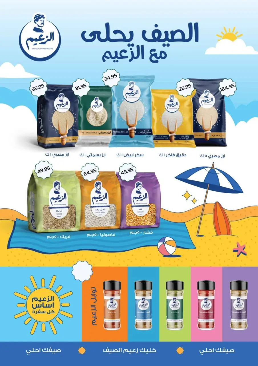Ofertas de Mercado Mekkawy Egipto de 20 julio a 10 agosto 2026 Ofertas de verano - Página 9