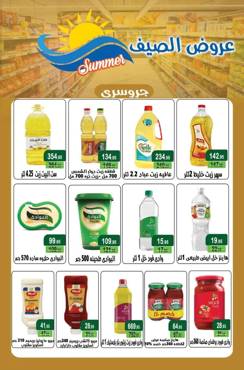 Ofertas de Mercado Mekkawy Egipto de 20 julio a 10 agosto 2026 Ofertas de verano - Página 4