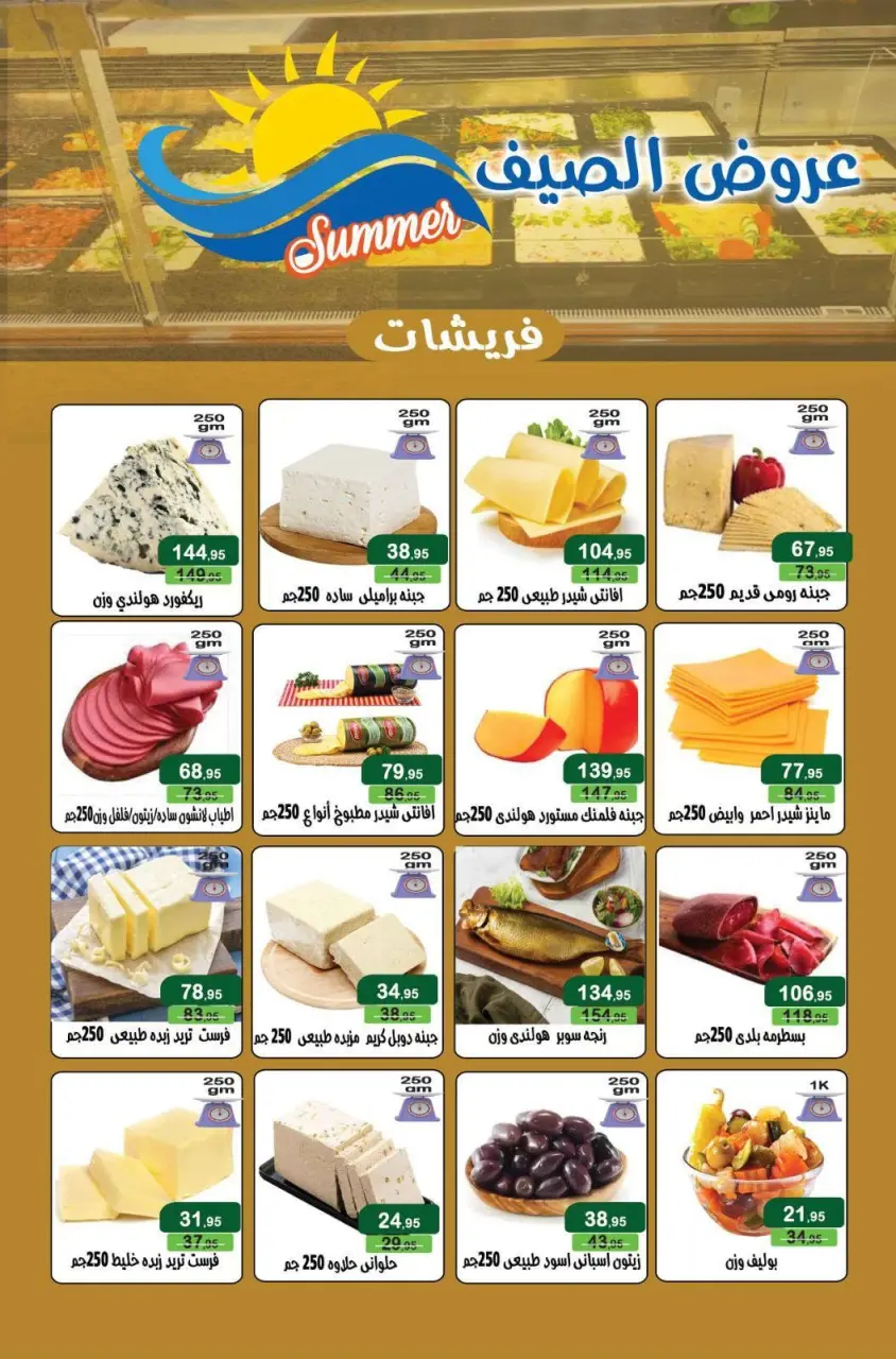 Ofertas de Mercado Mekkawy Egipto de 20 julio a 10 agosto 2026 Ofertas de verano - Página 2