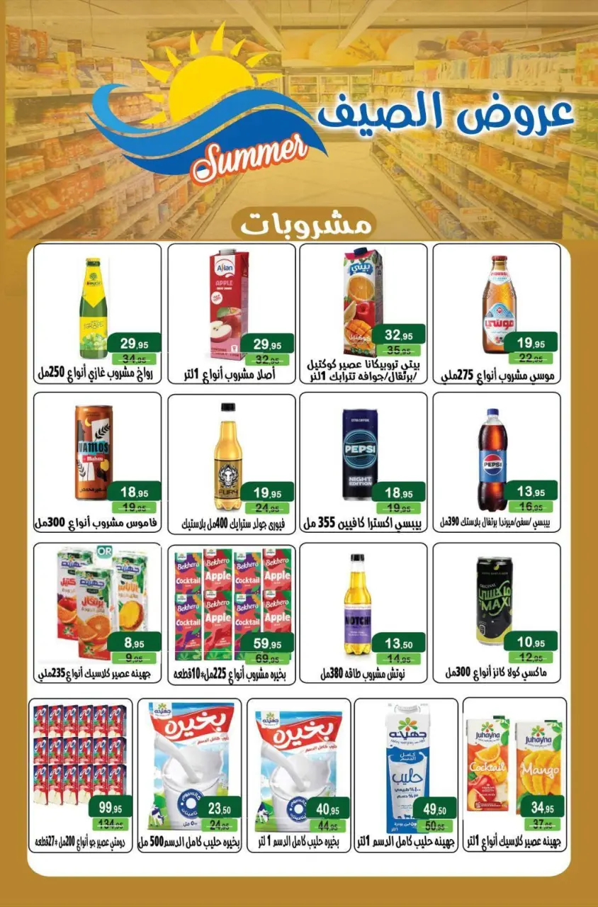 Ofertas de Mercado Mekkawy Egipto de 20 julio a 10 agosto 2026 Ofertas de verano - Página 14
