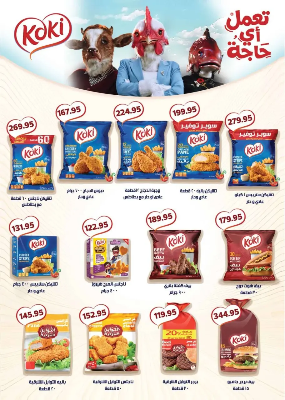Ofertas de Mercado Mekkawy Egipto de 20 julio a 10 agosto 2026 Ofertas de verano - Página 23