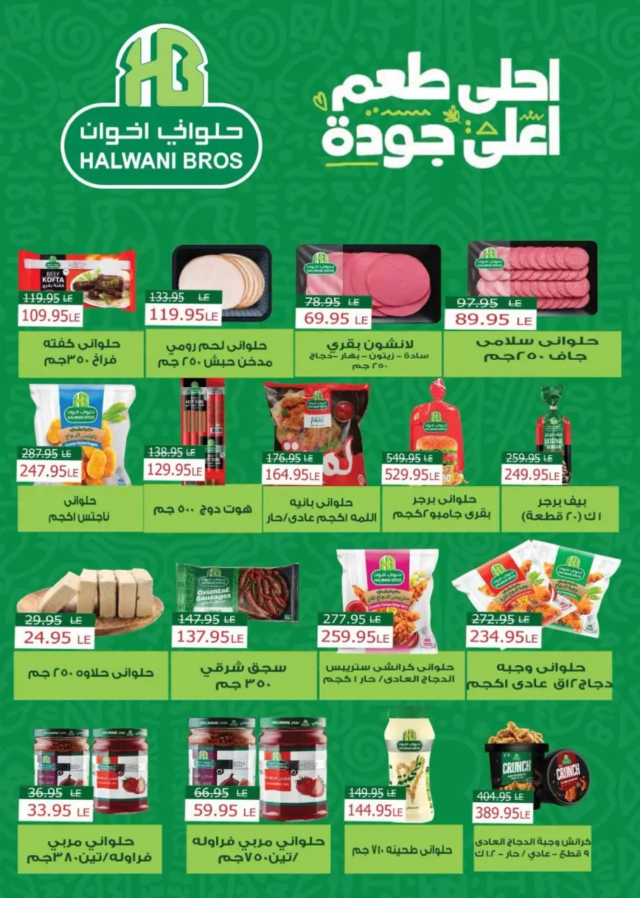 Ofertas de Mercado Mekkawy Egipto de 20 julio a 10 agosto 2026 Ofertas de verano - Página 3