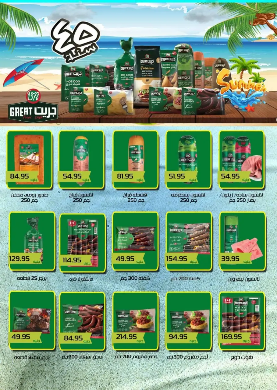 Ofertas de Mercado Mekkawy Egipto de 20 julio a 10 agosto 2026 Ofertas de verano - Página 11