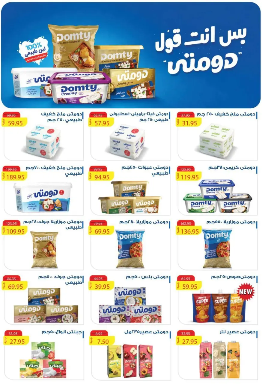 Ofertas de Mercado Mekkawy Egipto de 20 julio a 10 agosto 2026 Ofertas de verano - Página 21