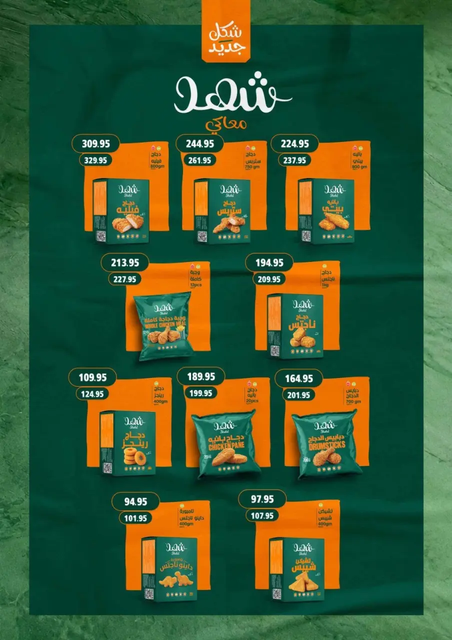Ofertas de Mercado Mekkawy Egipto de 20 julio a 10 agosto 2026 Ofertas de verano - Página 5