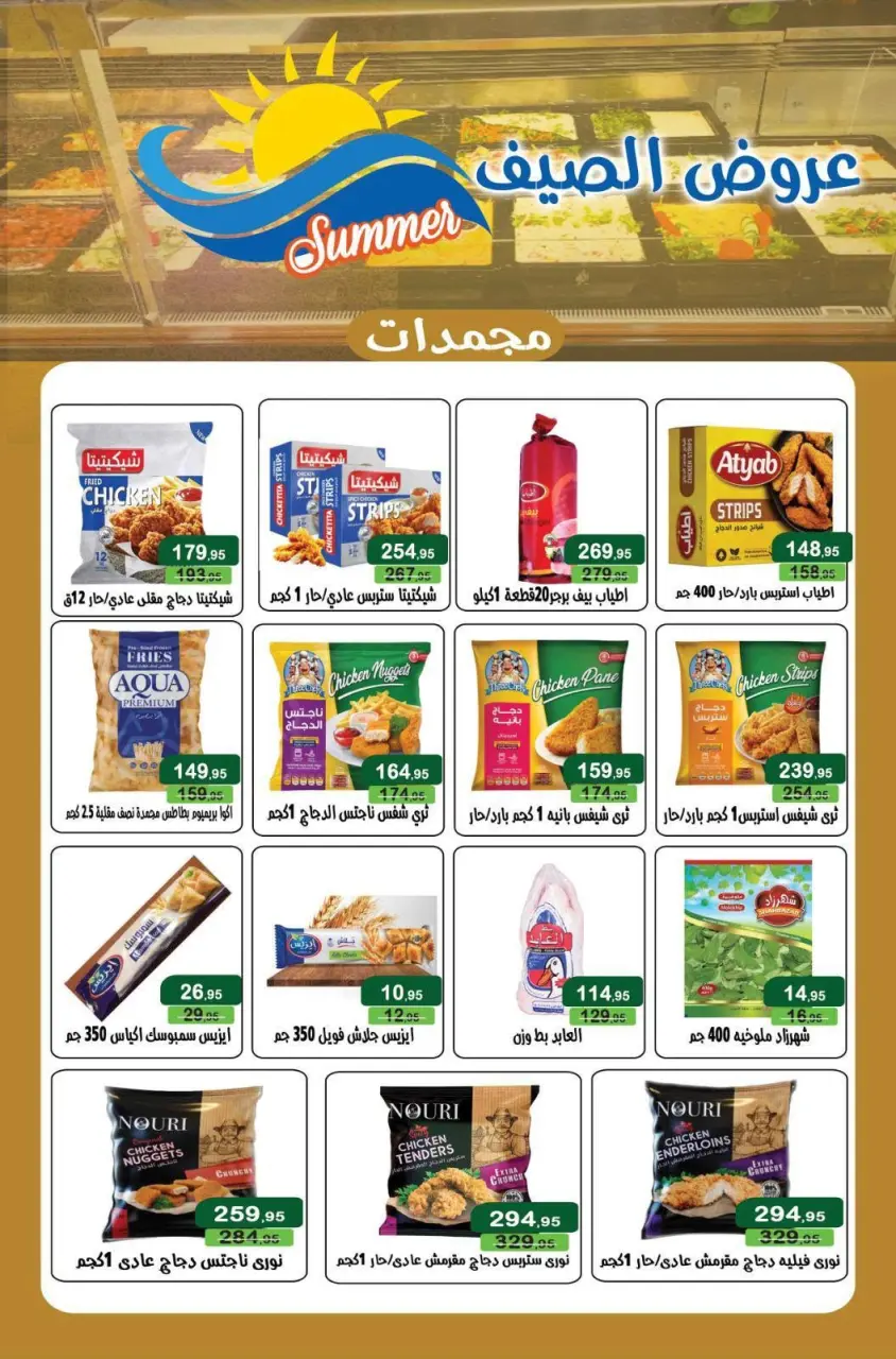 Ofertas de Mercado Mekkawy Egipto de 20 julio a 10 agosto 2026 Ofertas de verano - Página 8