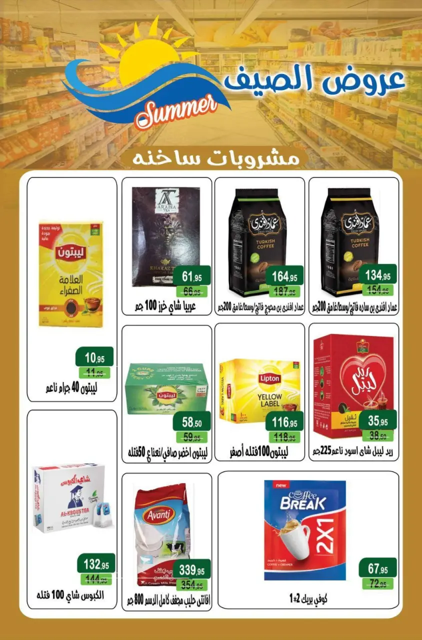 Ofertas de Mercado Mekkawy Egipto de 20 julio a 10 agosto 2026 Ofertas de verano - Página 18