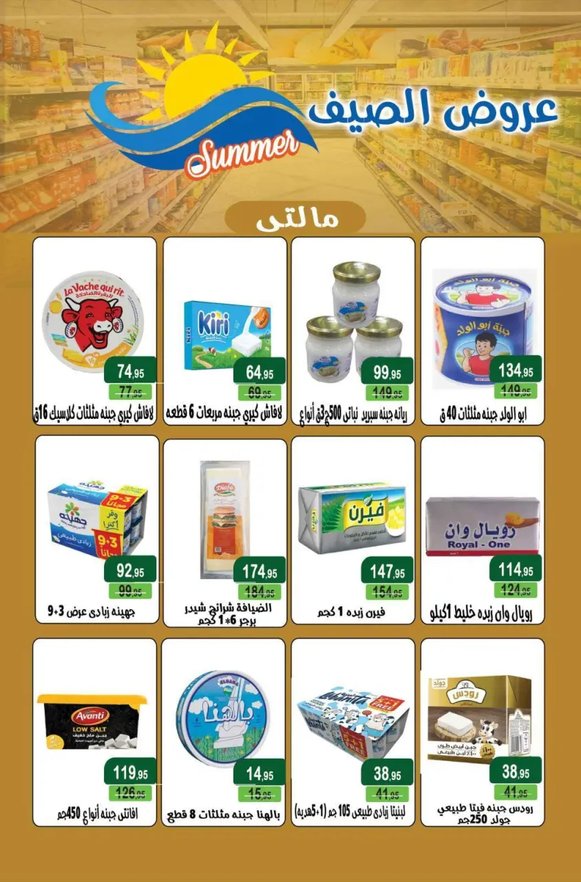 Ofertas de Mercado Mekkawy Egipto de 20 julio a 10 agosto 2026 Ofertas de verano - Página 16