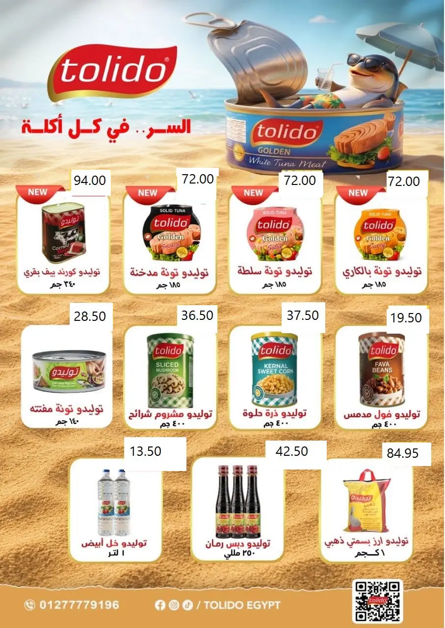 عروض المحلاوى ماركت من ٢٠ يوليو حتى ٥ أغسطس ٢٠٢٦ أقوى عروض الصيف - صفحة 31