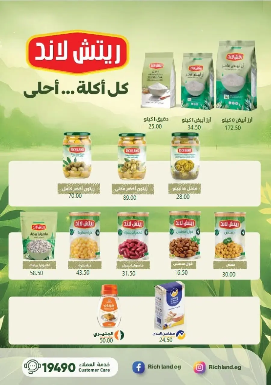 عروض المحلاوى ماركت من ٢٠ يوليو حتى ٥ أغسطس ٢٠٢٦ أقوى عروض الصيف - صفحة 32