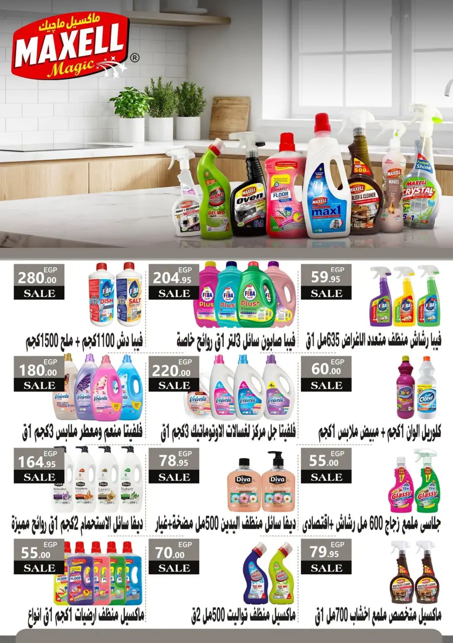 عروض المحلاوى ماركت من ٢٠ يوليو حتى ٥ أغسطس ٢٠٢٦ أقوى عروض الصيف - صفحة 34
