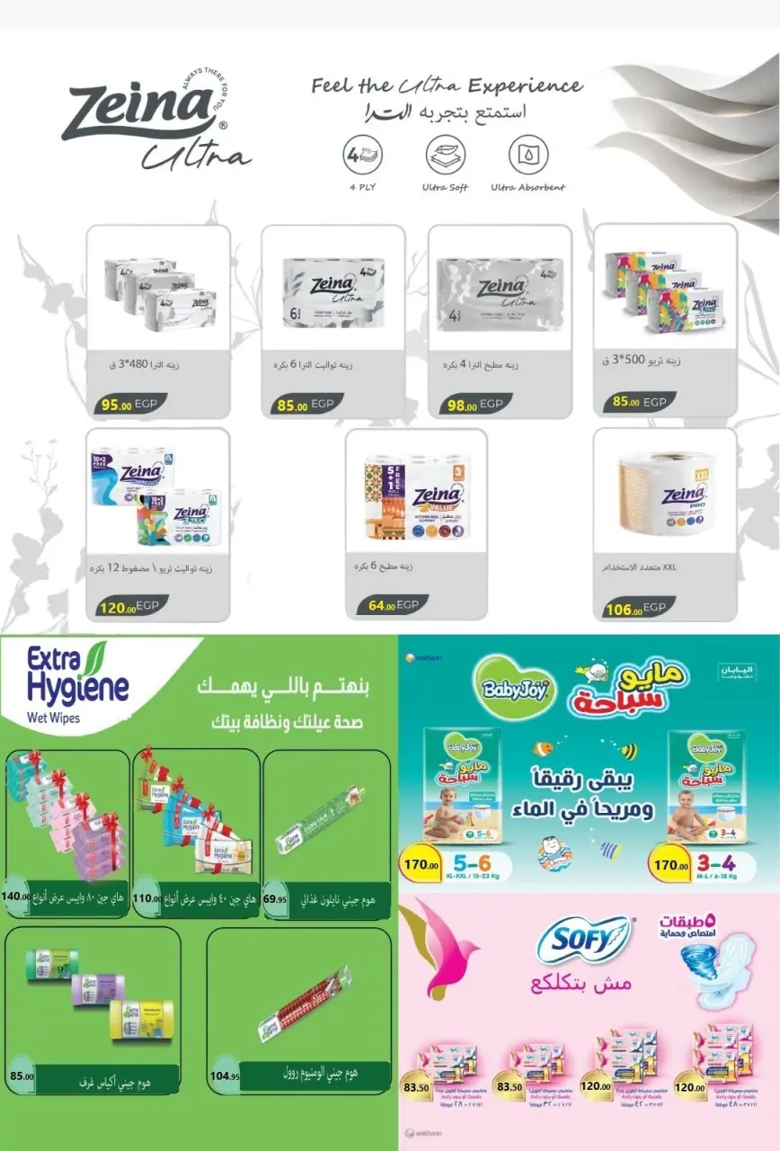 عروض المحلاوى ماركت من ٢٠ يوليو حتى ٥ أغسطس ٢٠٢٦ أقوى عروض الصيف - صفحة 37