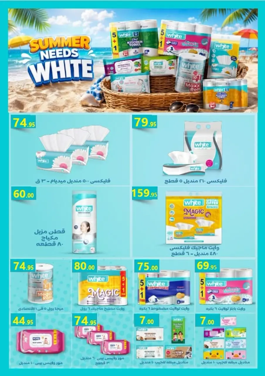عروض المحلاوى ماركت من ٢٠ يوليو حتى ٥ أغسطس ٢٠٢٦ أقوى عروض الصيف - صفحة 40