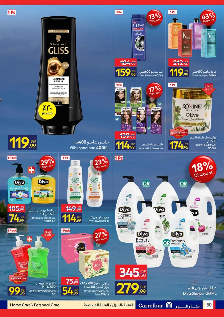 Offres Carrefour Egypte de 20 à 28 juillet 2026 Offres d'été joyeuses - Page 50