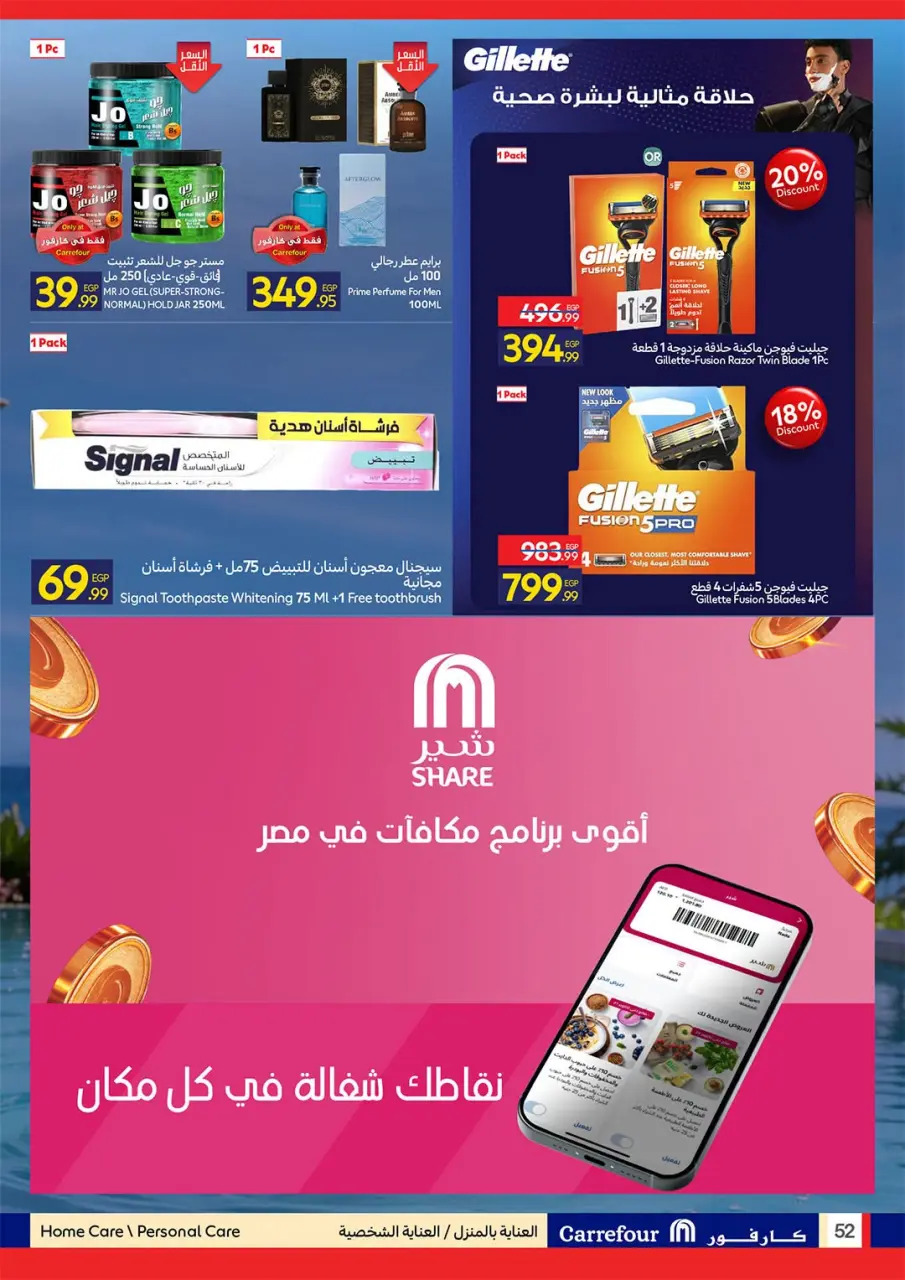 Offres Carrefour Egypte de 20 à 28 juillet 2026 Offres d'été joyeuses - Page 52