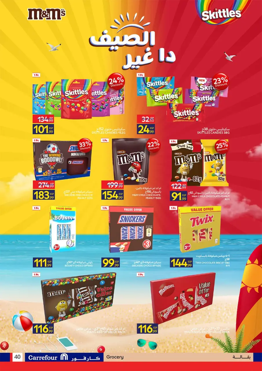 Offres Carrefour Egypte de 20 à 28 juillet 2026 Offres d'été joyeuses - Page 40