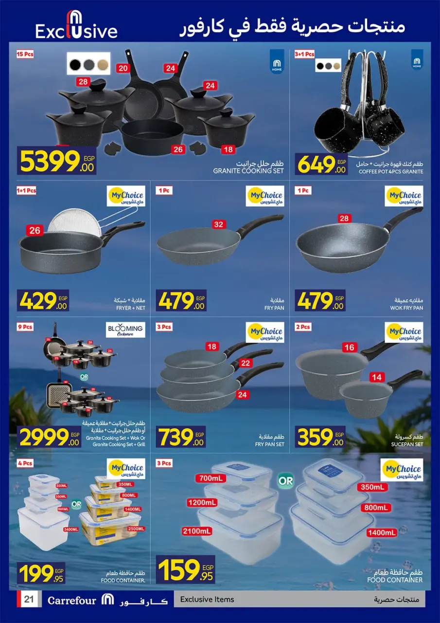 Offres Carrefour Egypte de 20 à 28 juillet 2026 Offres d'été joyeuses - Page 21