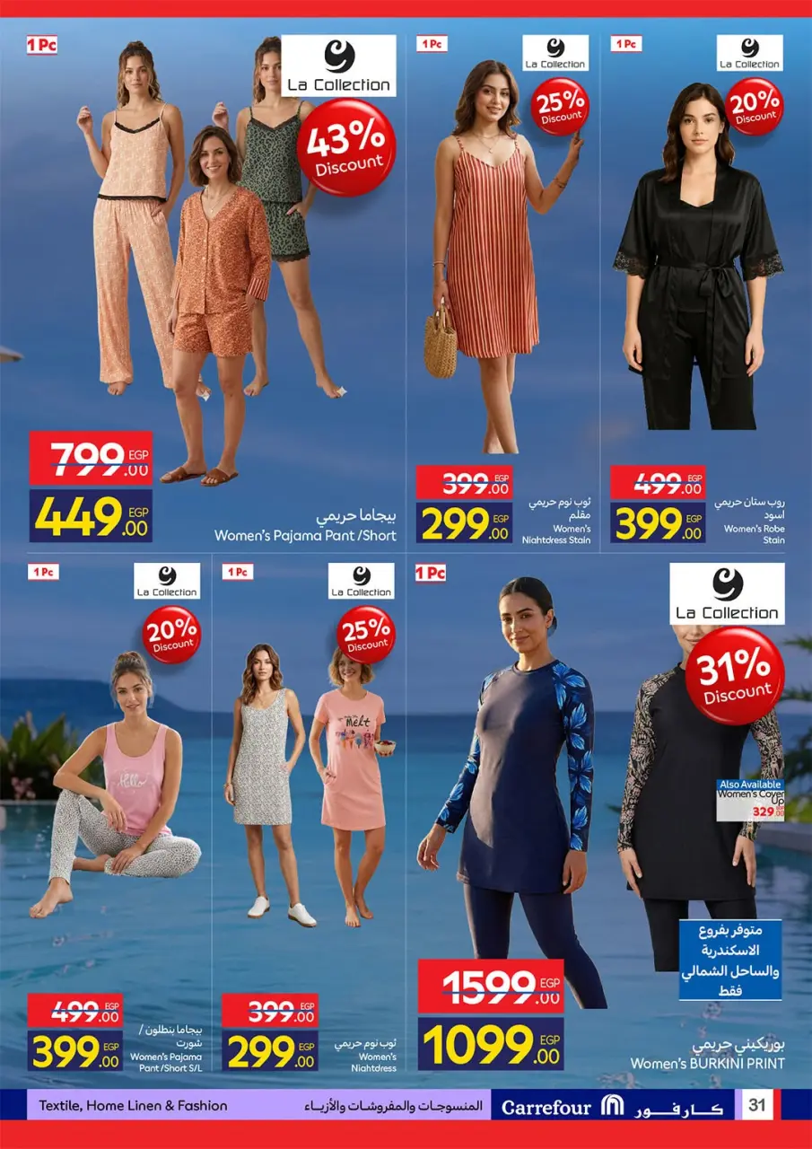 Offres Carrefour Egypte de 20 à 28 juillet 2026 Offres d'été joyeuses - Page 31