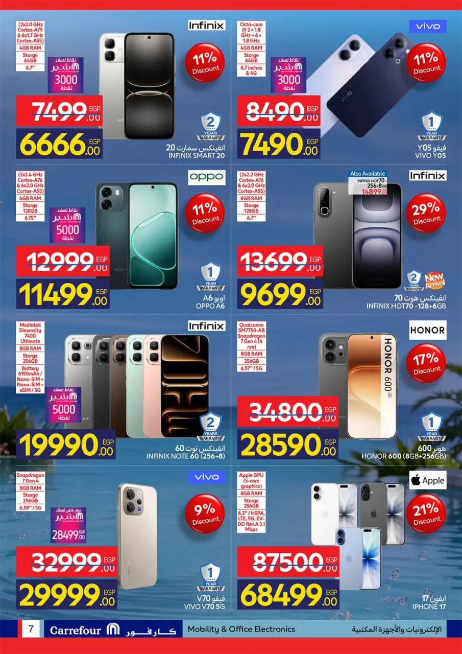 Offres Carrefour Egypte de 20 à 28 juillet 2026 Offres d'été joyeuses - Page 7