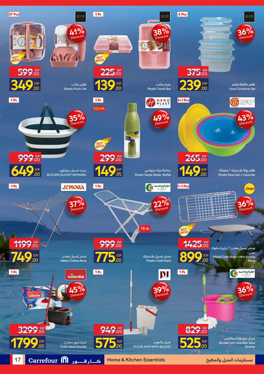 Offres Carrefour Egypte de 20 à 28 juillet 2026 Offres d'été joyeuses - Page 17