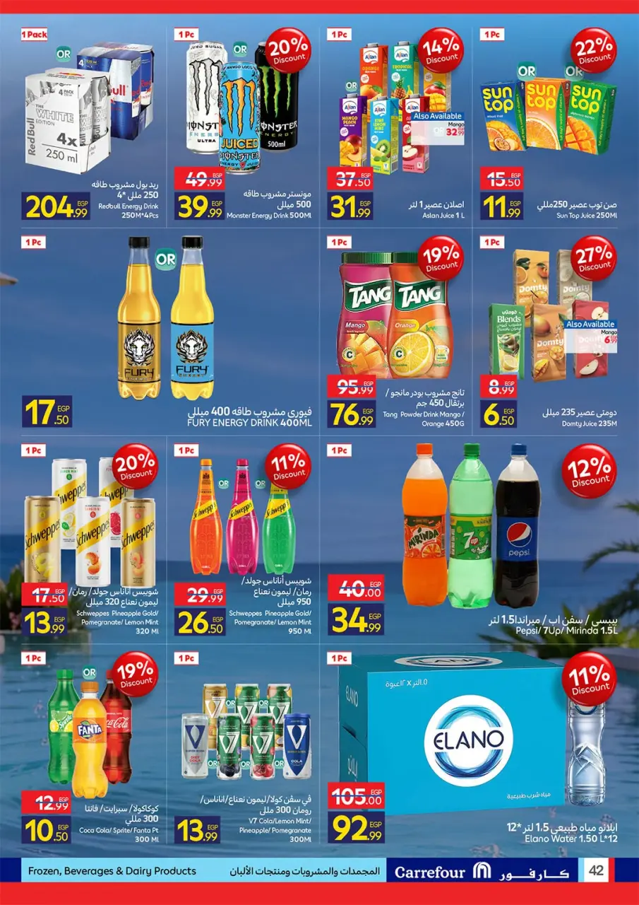 Offres Carrefour Egypte de 20 à 28 juillet 2026 Offres d'été joyeuses - Page 42