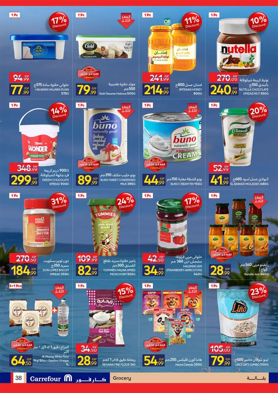 Offres Carrefour Egypte de 20 à 28 juillet 2026 Offres d'été joyeuses - Page 38