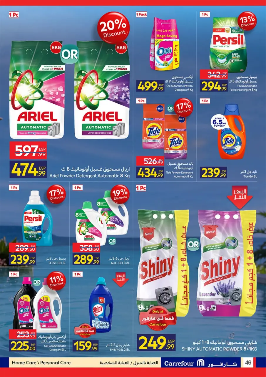 Offres Carrefour Egypte de 20 à 28 juillet 2026 Offres d'été joyeuses - Page 46