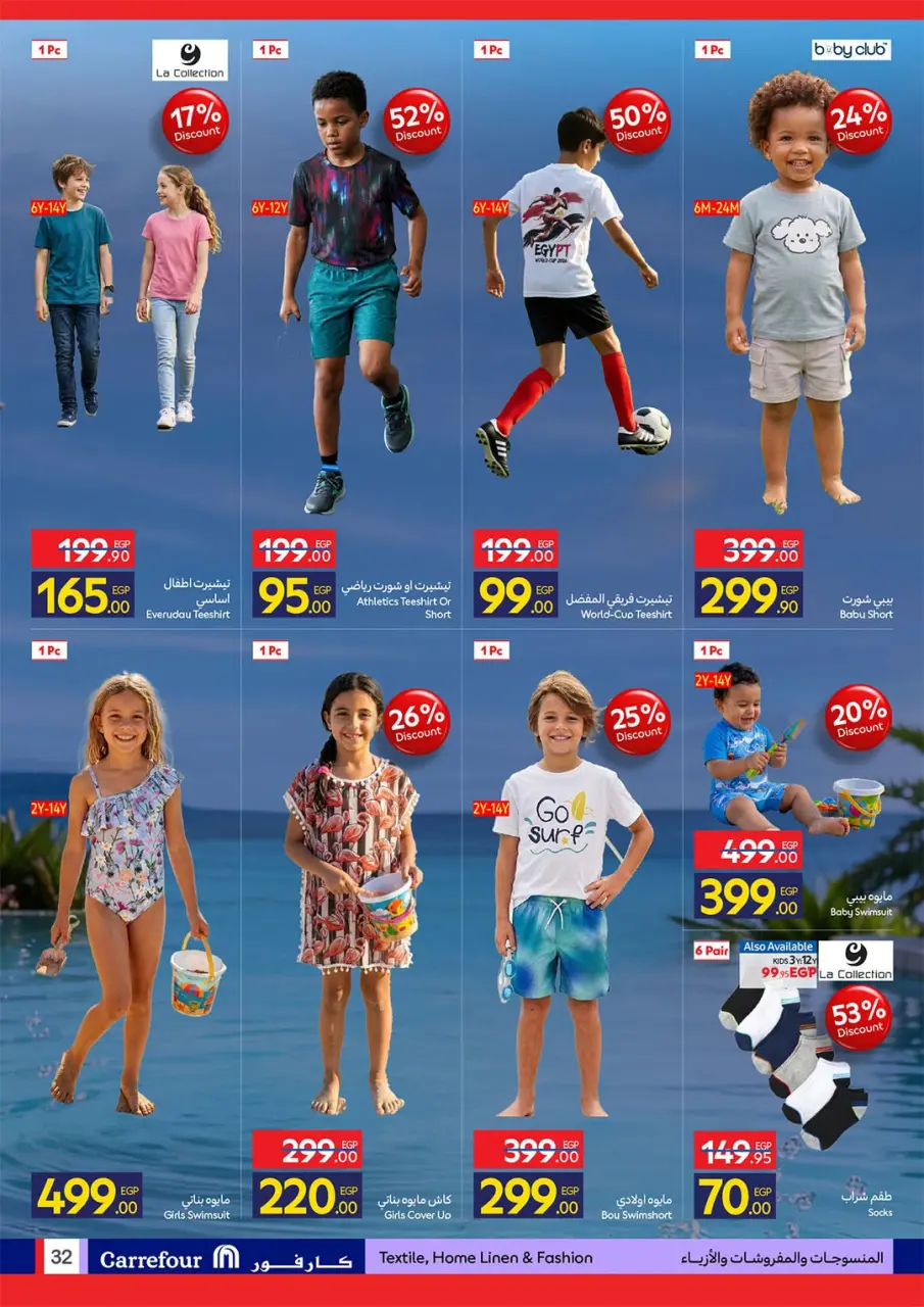 Offres Carrefour Egypte de 20 à 28 juillet 2026 Offres d'été joyeuses - Page 32