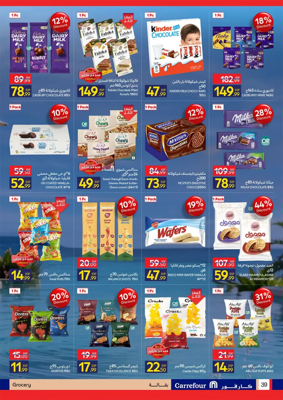 Offres Carrefour Egypte de 20 à 28 juillet 2026 Offres d'été joyeuses - Page 39