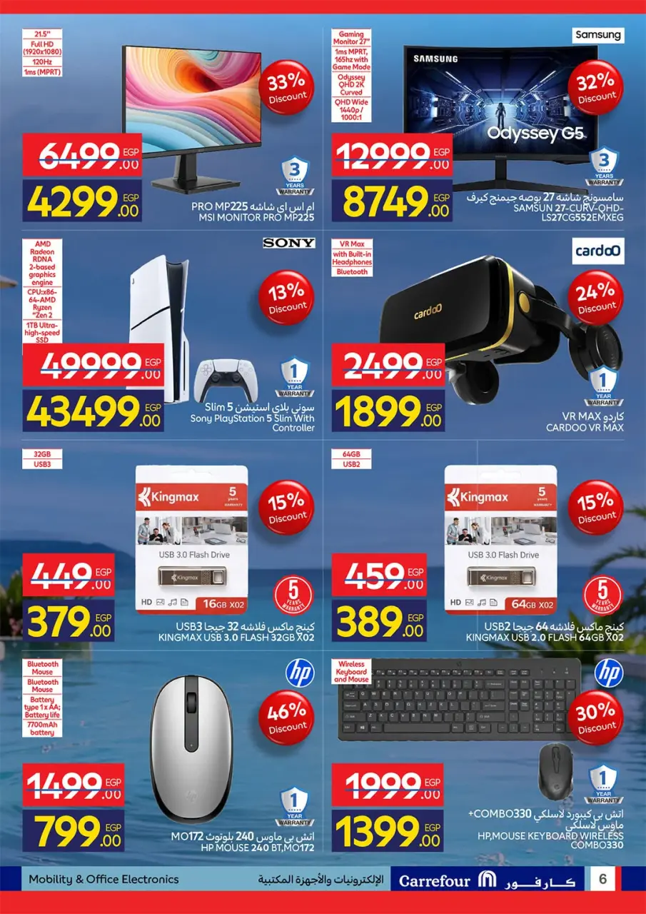 Offres Carrefour Egypte de 20 à 28 juillet 2026 Offres d'été joyeuses - Page 6
