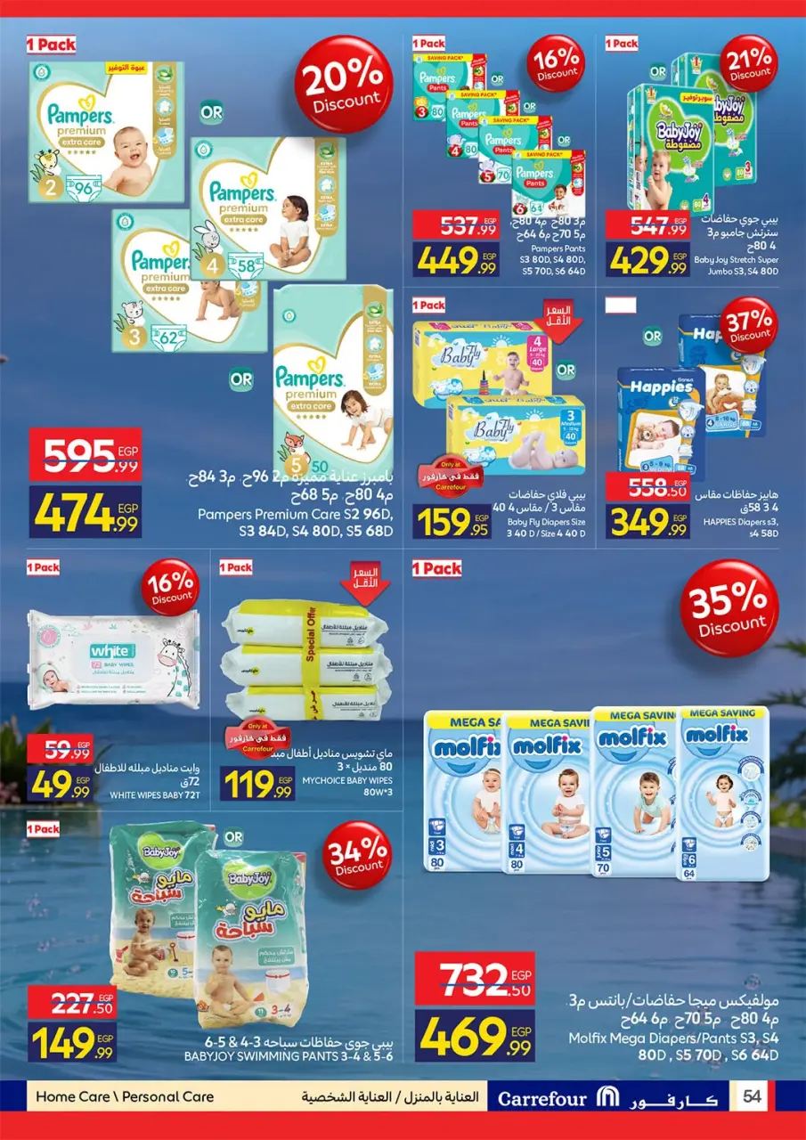 Offres Carrefour Egypte de 20 à 28 juillet 2026 Offres d'été joyeuses - Page 54
