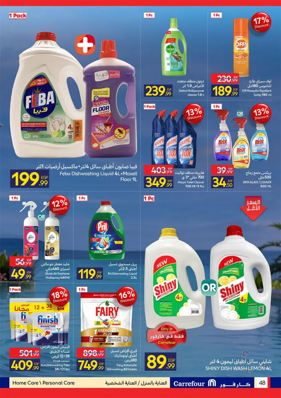 Offres Carrefour Egypte de 20 à 28 juillet 2026 Offres d'été joyeuses - Page 48