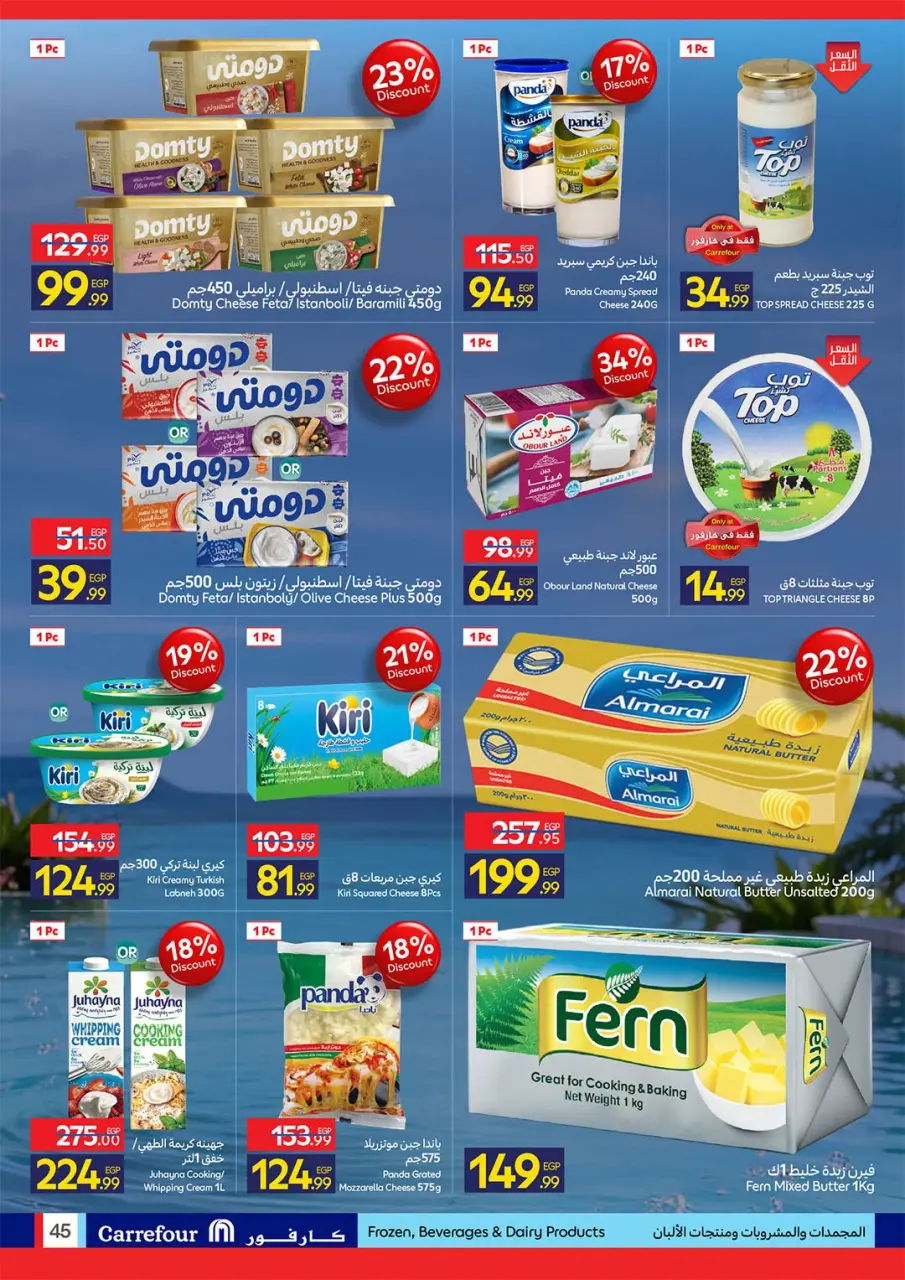 Offres Carrefour Egypte de 20 à 28 juillet 2026 Offres d'été joyeuses - Page 45