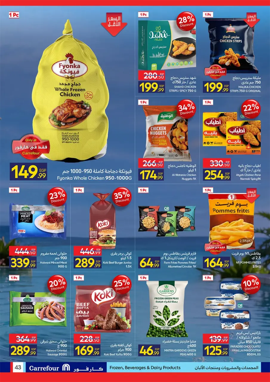 Offres Carrefour Egypte de 20 à 28 juillet 2026 Offres d'été joyeuses - Page 43