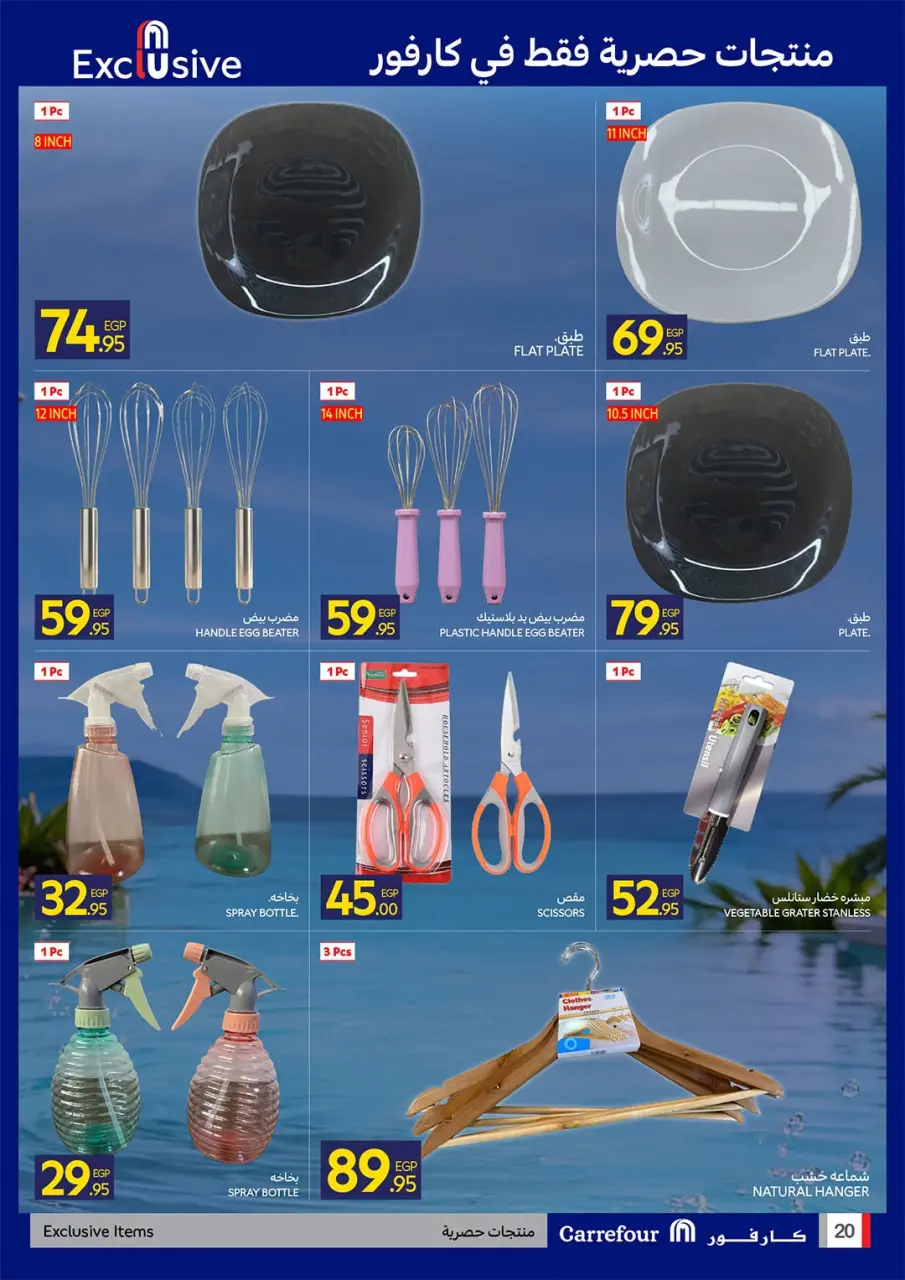 Offres Carrefour Egypte de 20 à 28 juillet 2026 Offres d'été joyeuses - Page 20