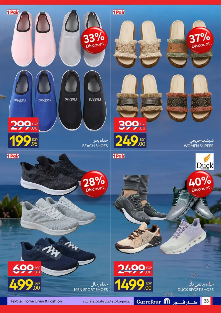 Offres Carrefour Egypte de 20 à 28 juillet 2026 Offres d'été joyeuses - Page 33