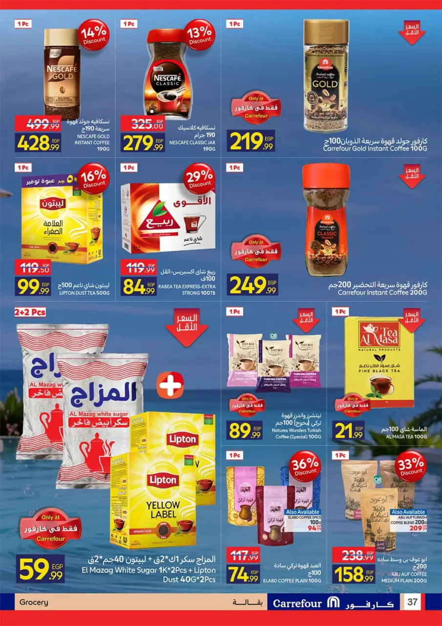 Offres Carrefour Egypte de 20 à 28 juillet 2026 Offres d'été joyeuses - Page 37